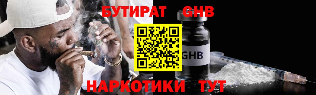 БУТИРАТ BDO 33%  Вход с VPN  Бутират  Нижнекамск 
