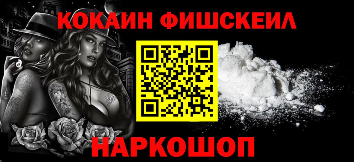 Cocaine Fish Scale Нижнекамск