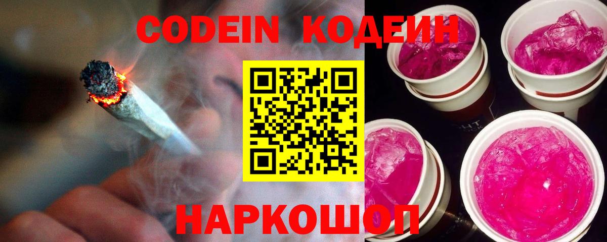 Кодеиновый сироп Lean Purple Drank  Вход с VPN  Кодеин Purple Drank  Нижнекамск 