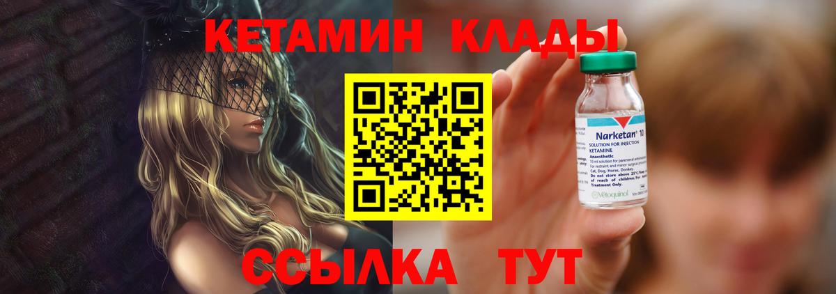 КЕТАМИН VHQ Нижнекамск