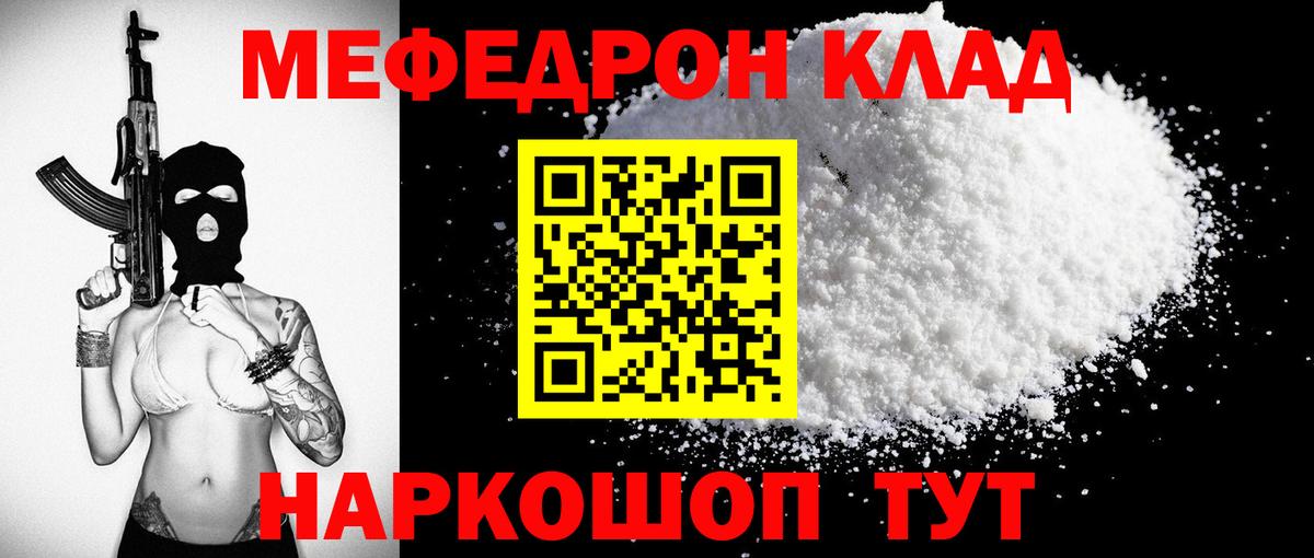 МЕФ mephedrone  наркошоп  Мефедрон  Нижнекамск  Вход с VPN 