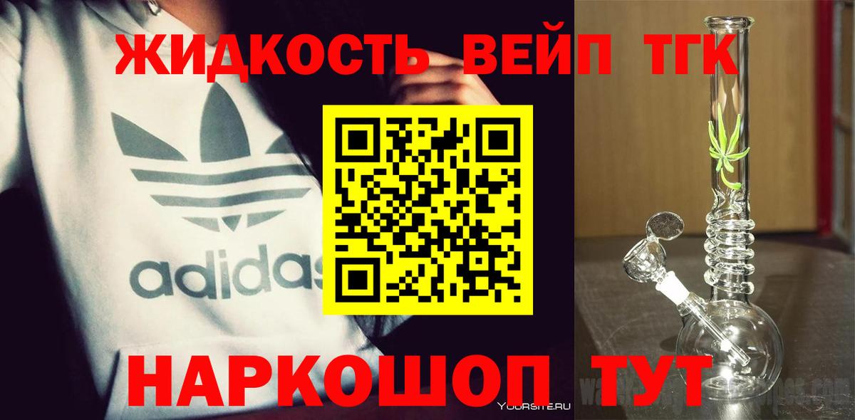 ТГК вейп с тгк Нижнекамск